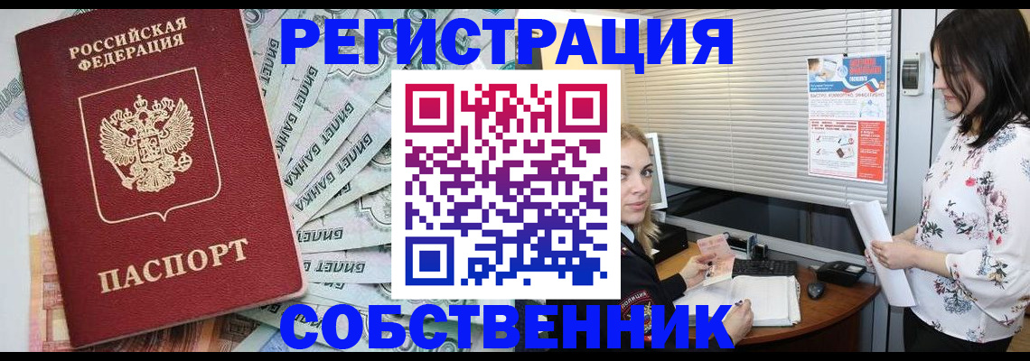 временная регистрация в Пионерском