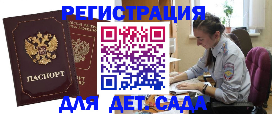 временная регистрация для всех в Пионерском